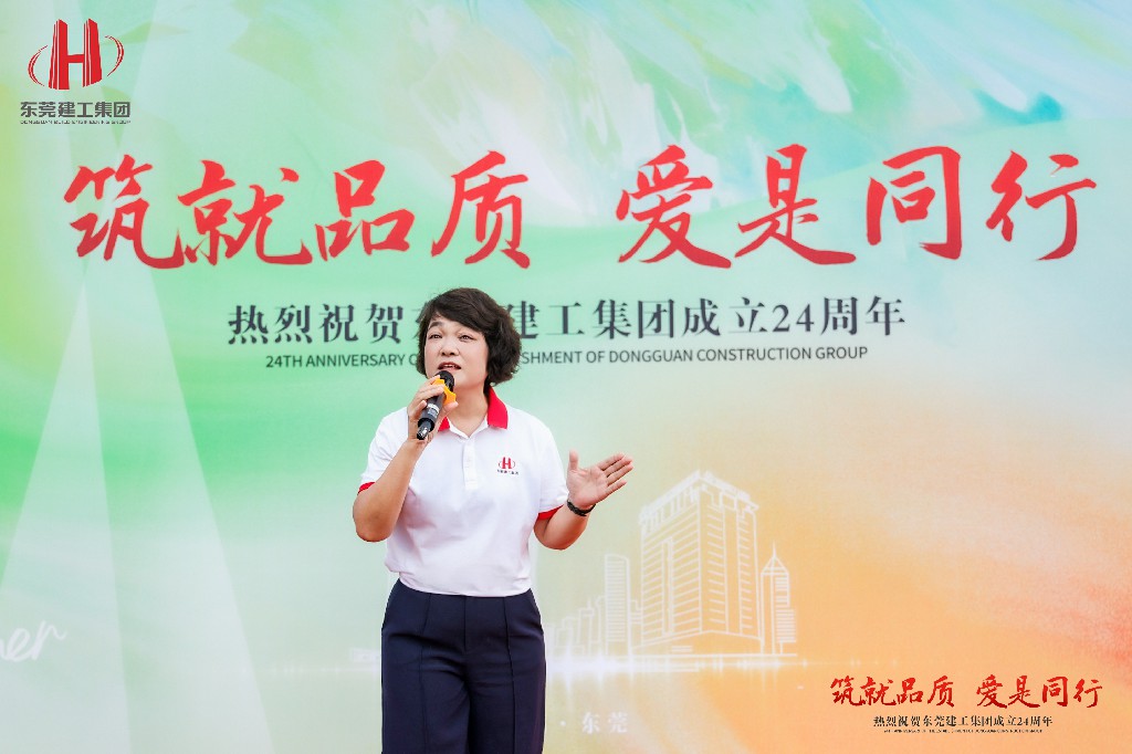 筑就品質(zhì)·愛是同行 | 熱烈祝賀東莞建工集團(tuán)成立24周年戶外慶典圓滿舉行(圖4)