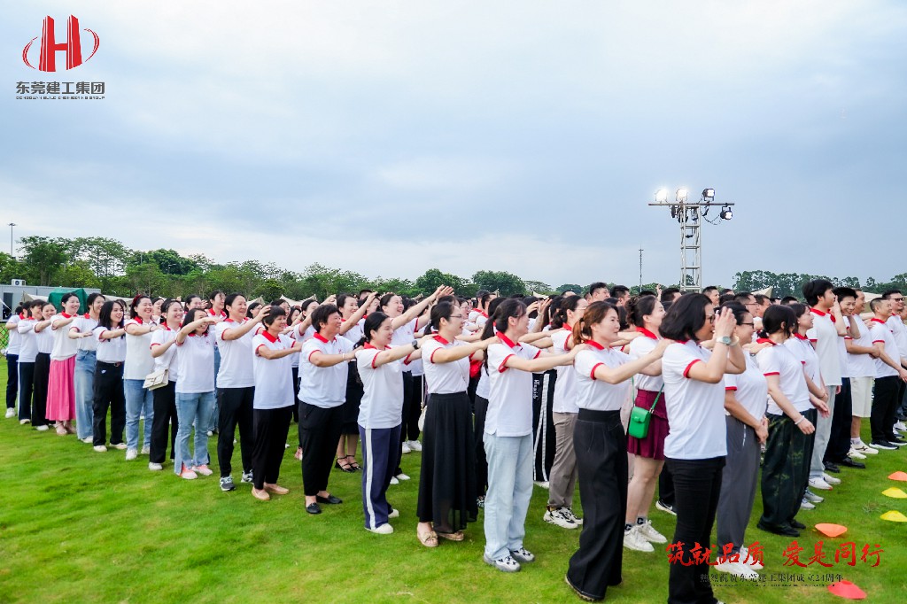 筑就品質(zhì)·愛是同行 | 熱烈祝賀東莞建工集團(tuán)成立24周年戶外慶典圓滿舉行(圖5)
