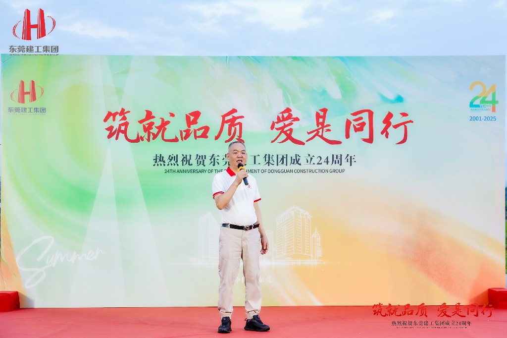 筑就品質(zhì)·愛是同行 | 熱烈祝賀東莞建工集團(tuán)成立24周年戶外慶典圓滿舉行(圖13)
