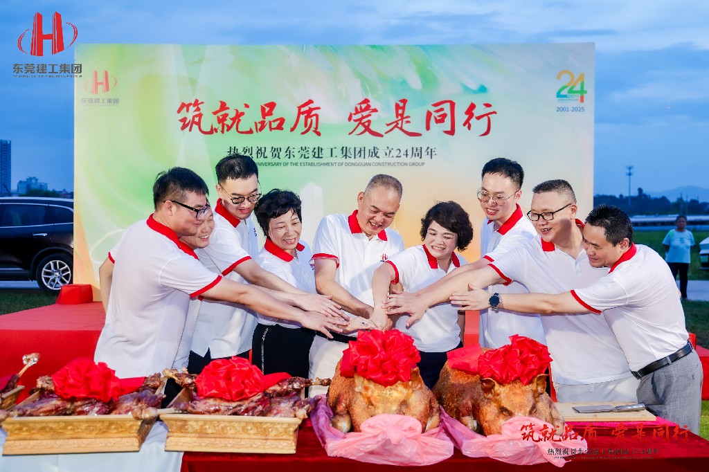 筑就品質(zhì)·愛是同行 | 熱烈祝賀東莞建工集團(tuán)成立24周年戶外慶典圓滿舉行(圖14)