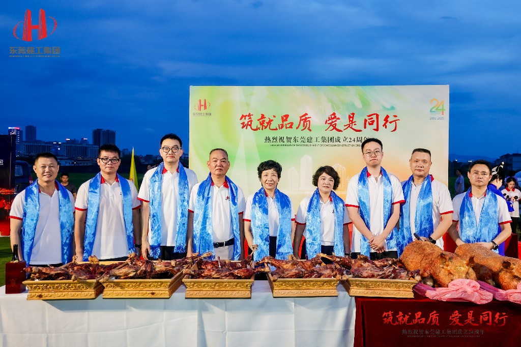 筑就品質(zhì)·愛是同行 | 熱烈祝賀東莞建工集團(tuán)成立24周年戶外慶典圓滿舉行(圖16)
