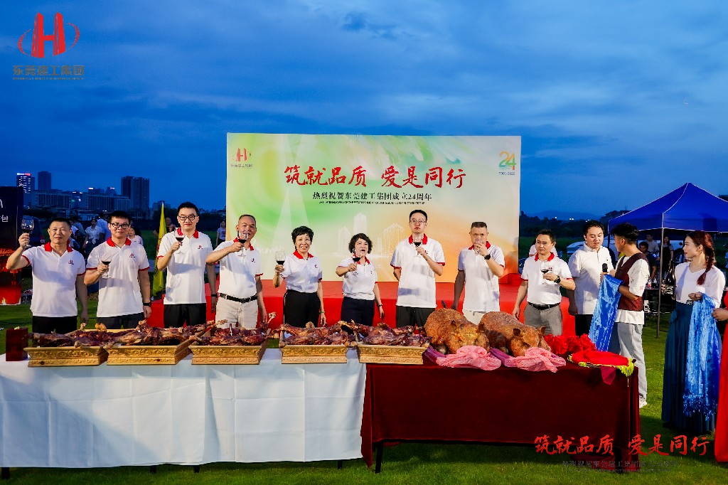 筑就品質(zhì)·愛是同行 | 熱烈祝賀東莞建工集團(tuán)成立24周年戶外慶典圓滿舉行(圖17)