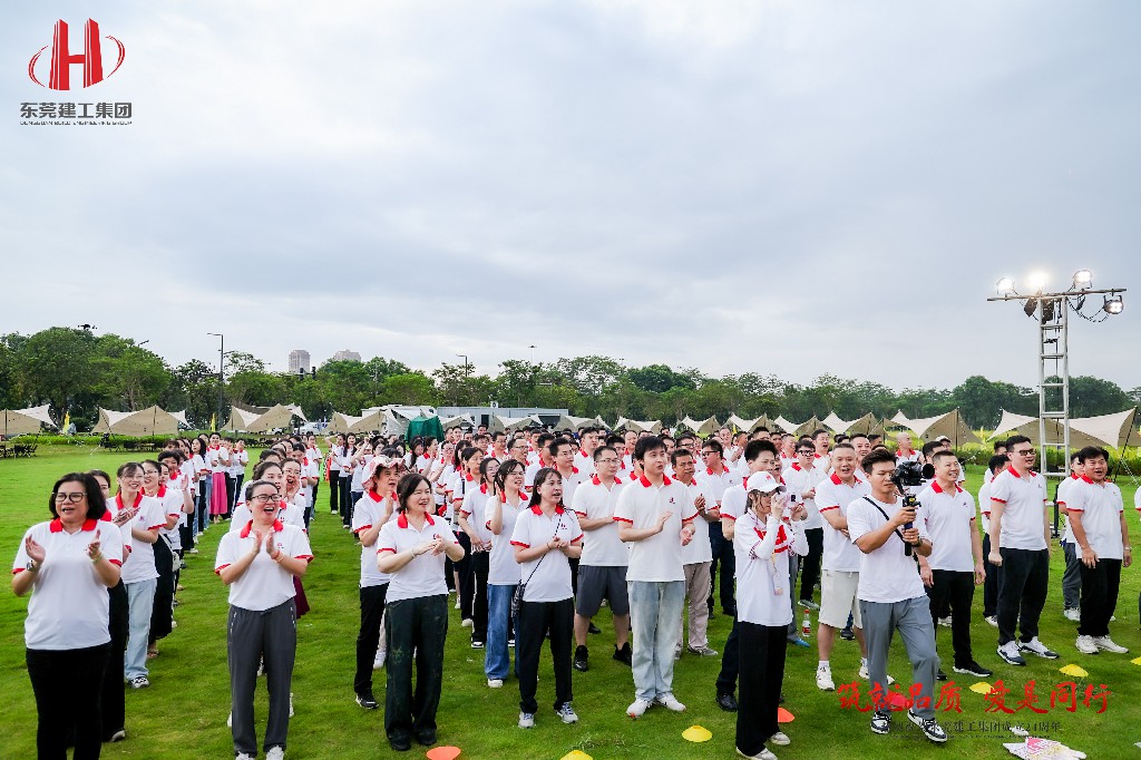 筑就品質(zhì)·愛是同行 | 熱烈祝賀東莞建工集團(tuán)成立24周年戶外慶典圓滿舉行(圖35)