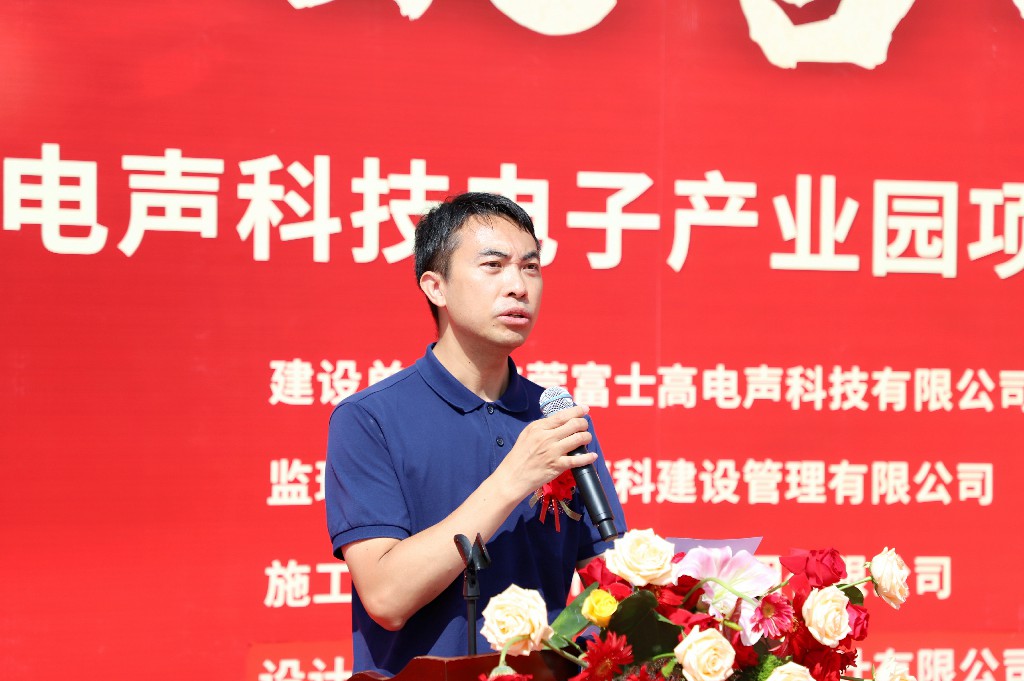 【集團動態(tài)】富士高電聲科技電子產業(yè)園圓滿封頂，攜手共筑智造新未來(圖3)