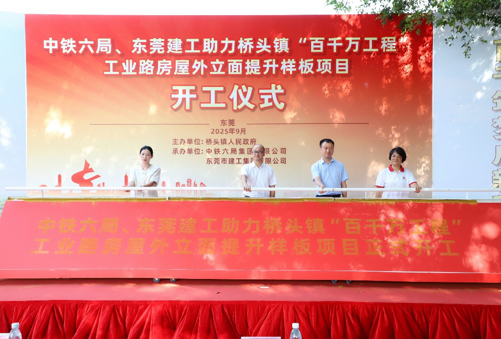 攜手央企，共繪“百千萬工程”新畫卷 | 東莞建工集團助力橋頭鎮(zhèn)工業(yè)路房屋外立面提升樣板項目開工儀式圓滿舉行(圖5)