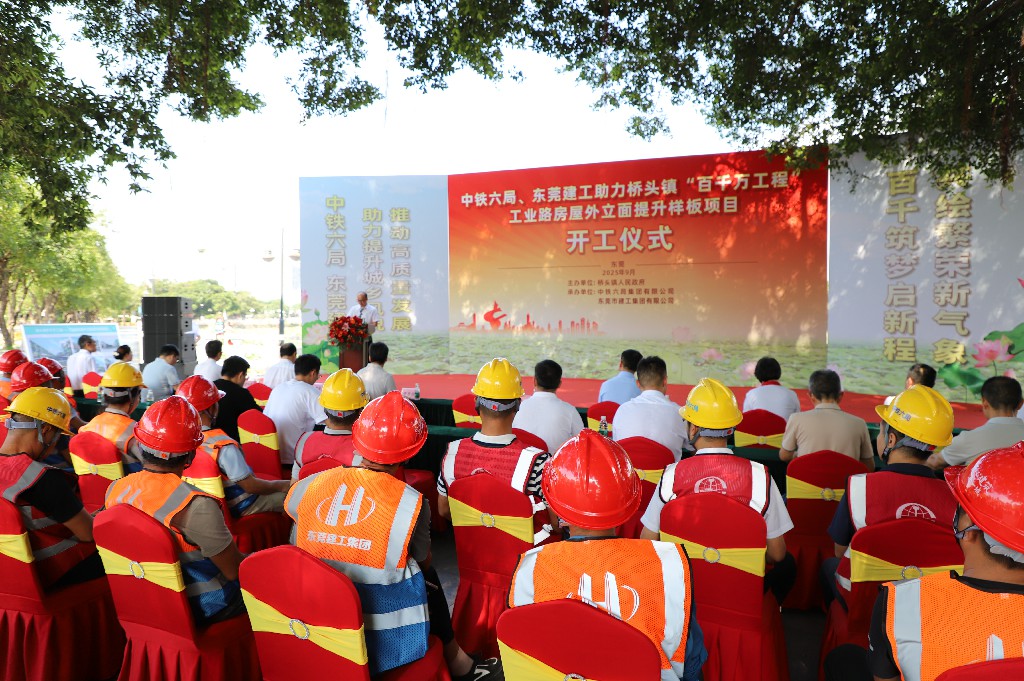 攜手央企，共繪“百千萬工程”新畫卷 | 東莞建工集團助力橋頭鎮(zhèn)工業(yè)路房屋外立面提升樣板項目開工儀式圓滿舉行(圖10)