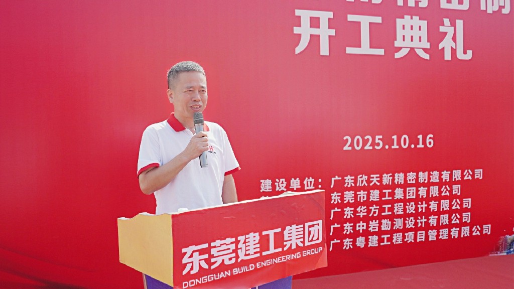 聚力啟新！東莞建工集團(tuán)六大項(xiàng)目集中開(kāi)工啟航，共繪發(fā)展新藍(lán)圖(圖7)